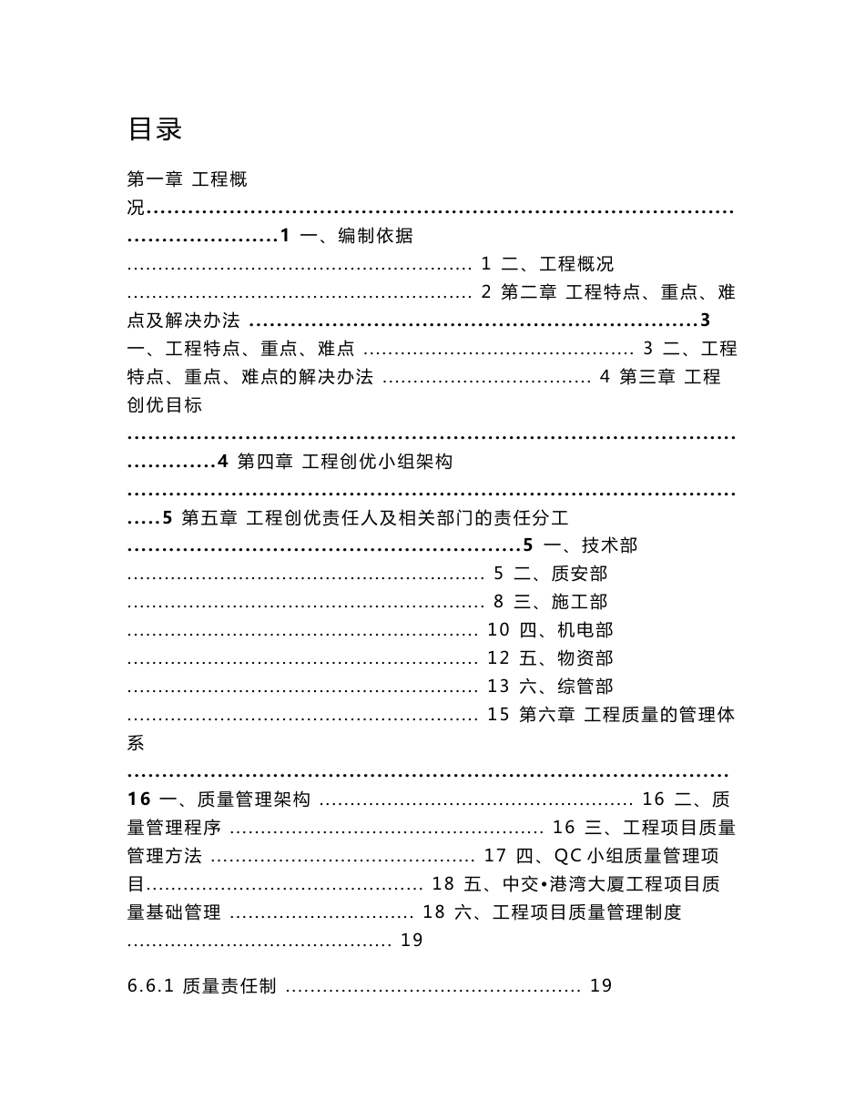 广东省工程创优方案(省优良样板工程)_第2页