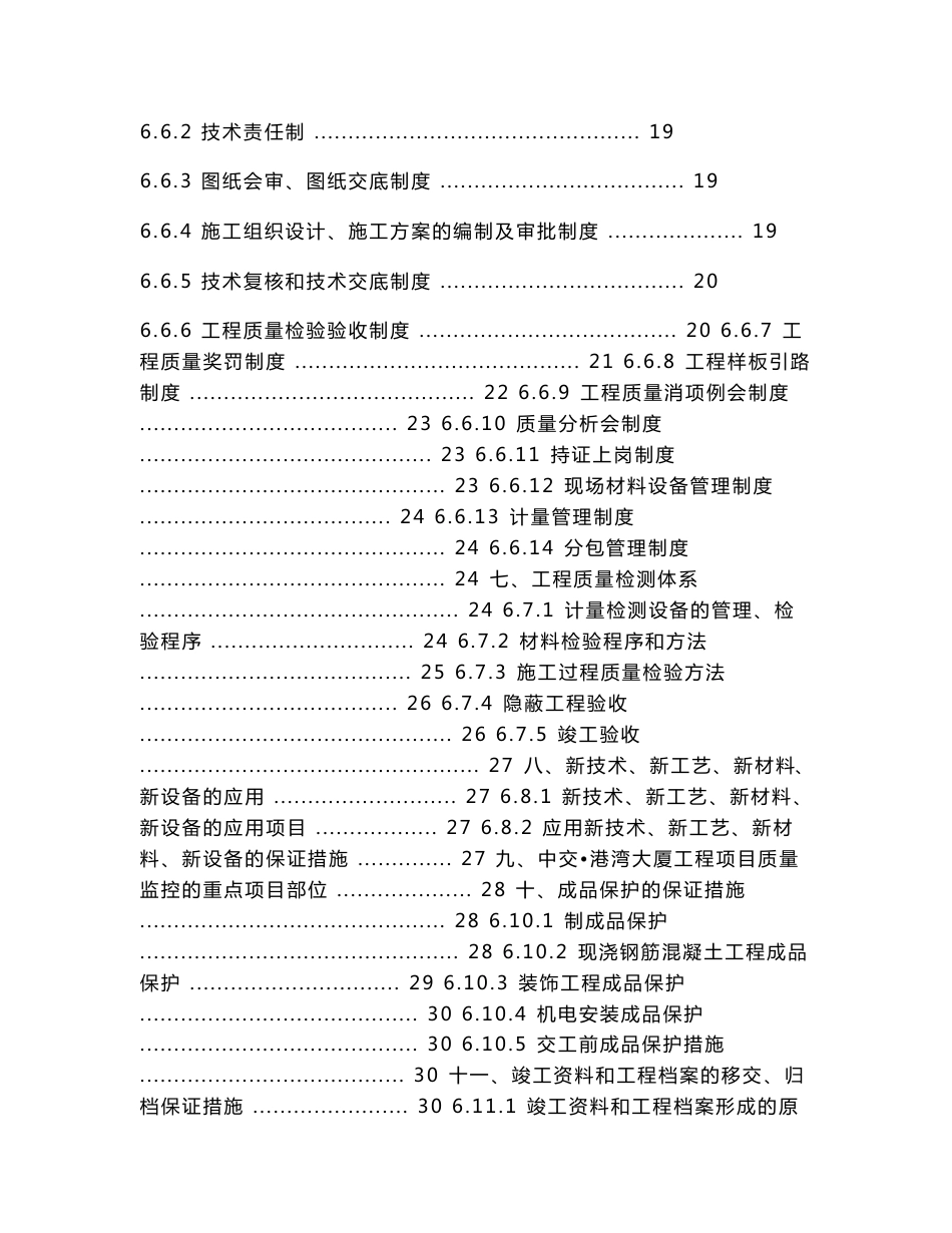 广东省工程创优方案(省优良样板工程)_第3页