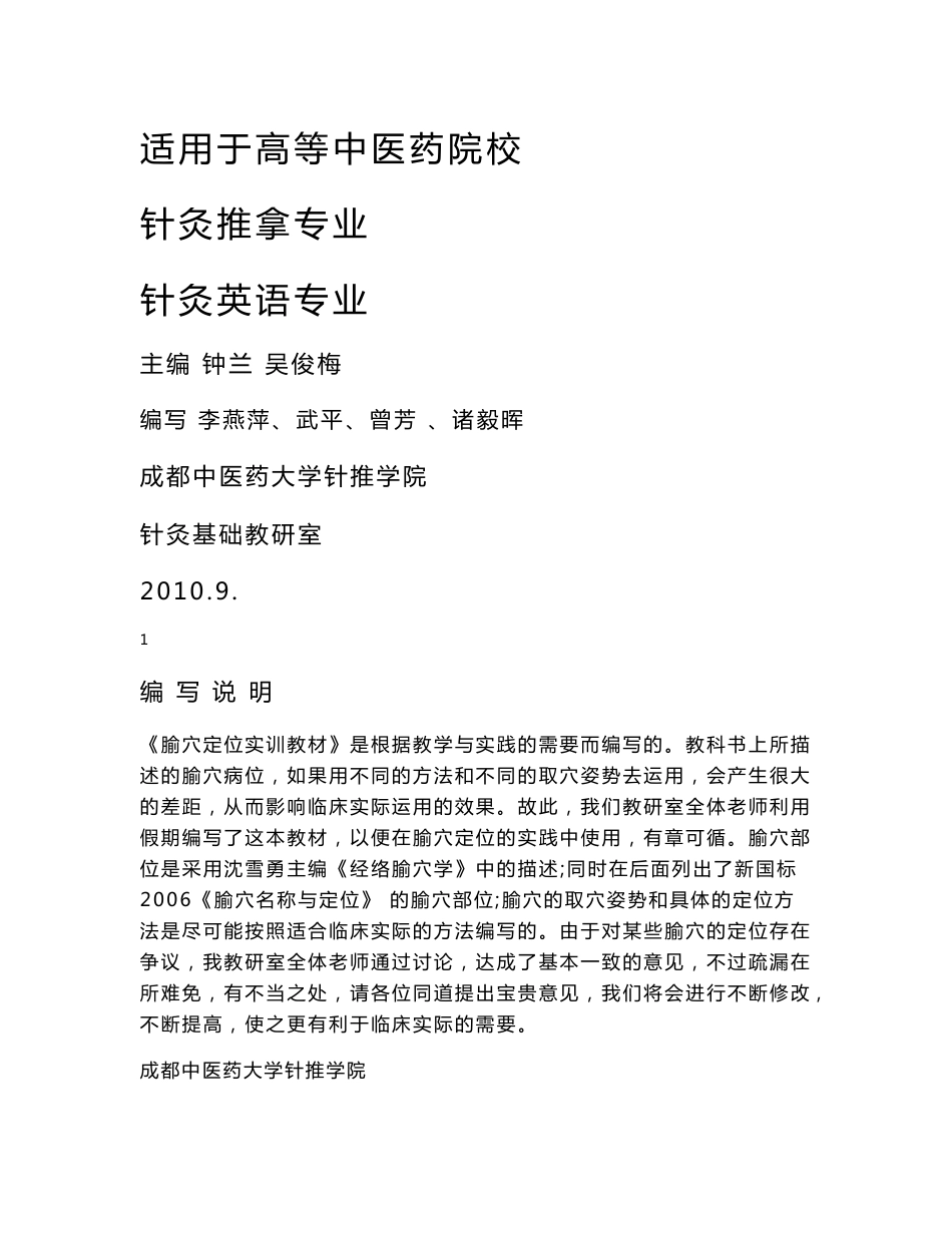 腧穴定位方法实训教材_第1页