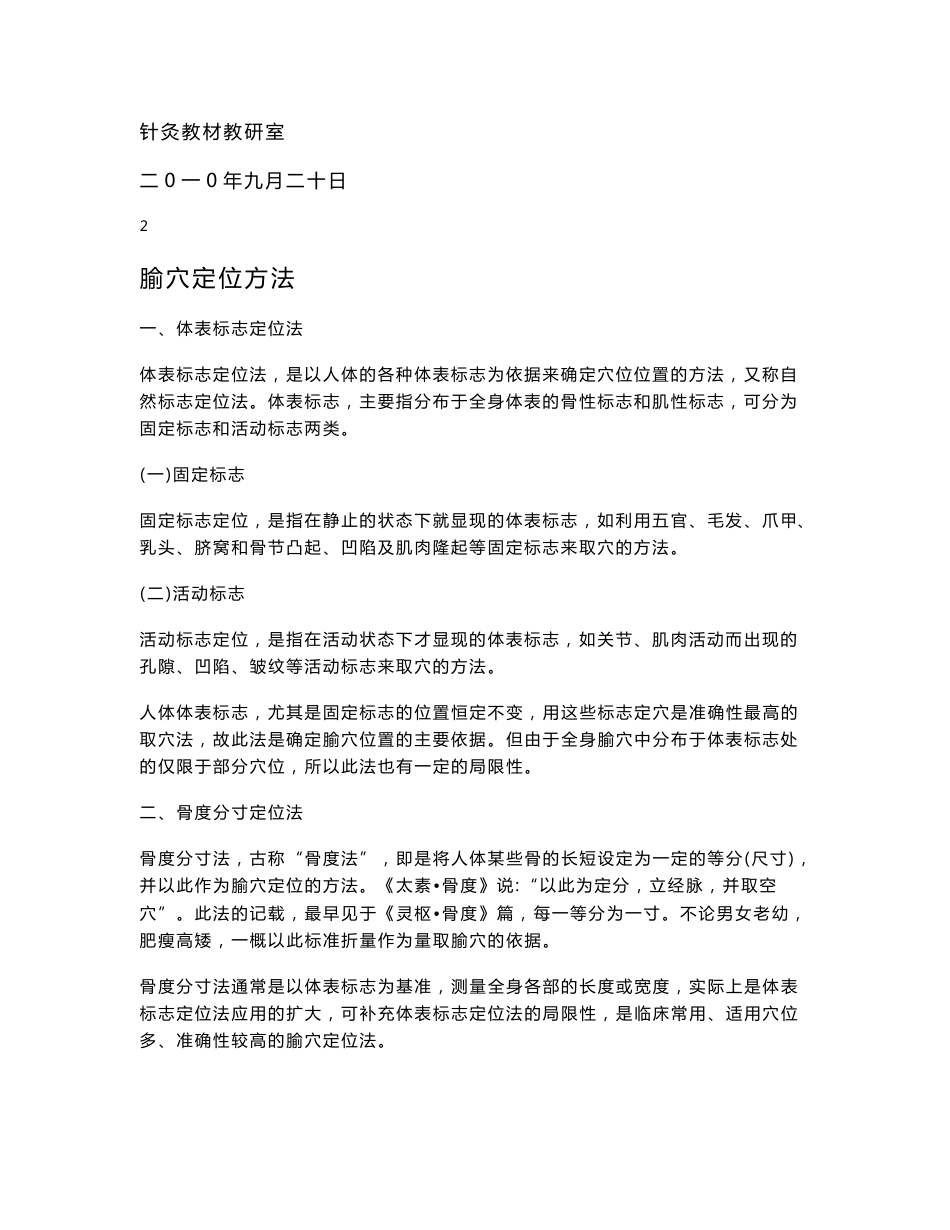 腧穴定位方法实训教材_第2页