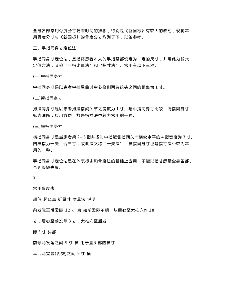 腧穴定位方法实训教材_第3页