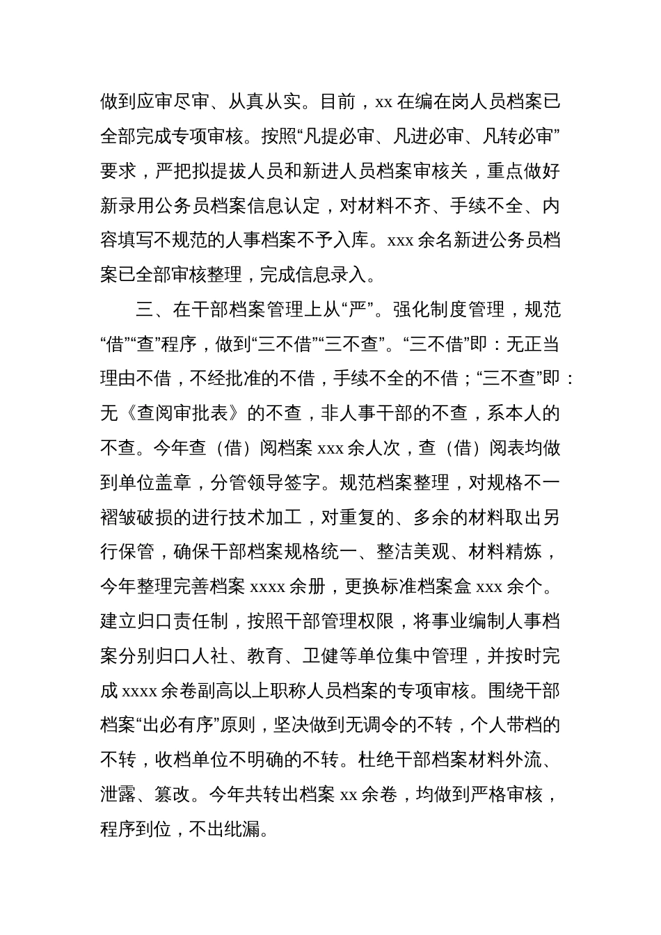 2023年干部人事档案工作情况总结汇报材料汇编（4篇）_第2页