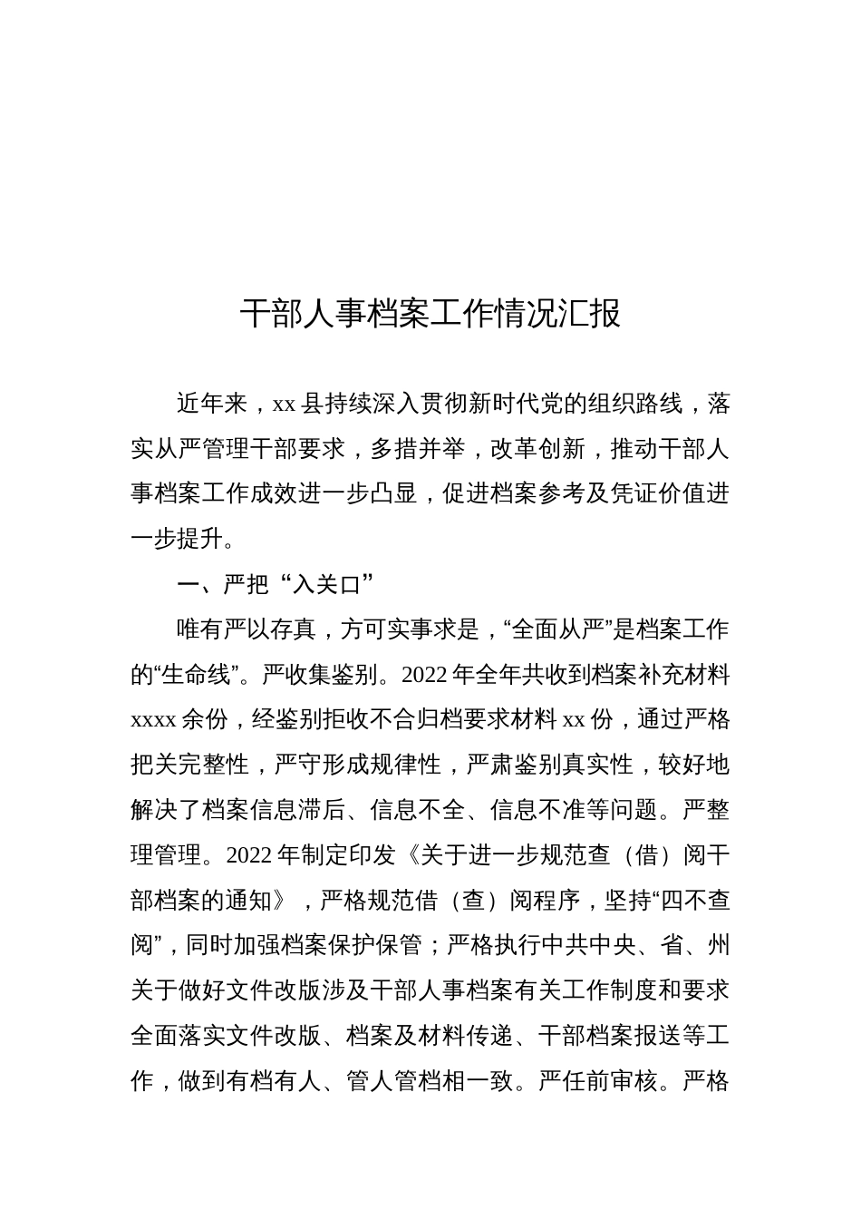 2023年干部人事档案工作情况总结汇报材料汇编（4篇）_第3页