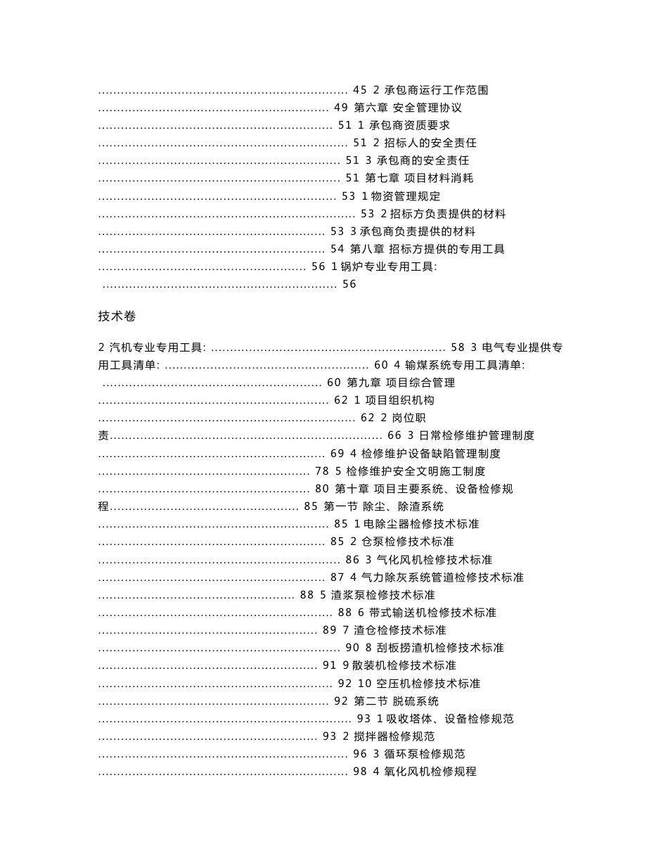 除尘、除灰、脱硫系统的运行及检修维护脱硫技术方案_第2页