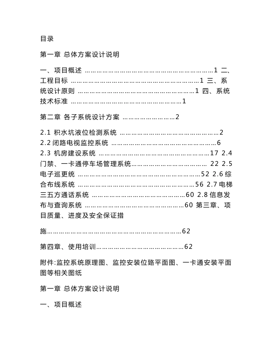 市民服务中心弱电工程系统实施方案_第1页