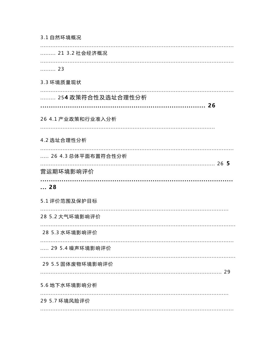 中创化工有限责任公司乙酸仲丁酯扩能改造项目环境影响评价报告书_第2页