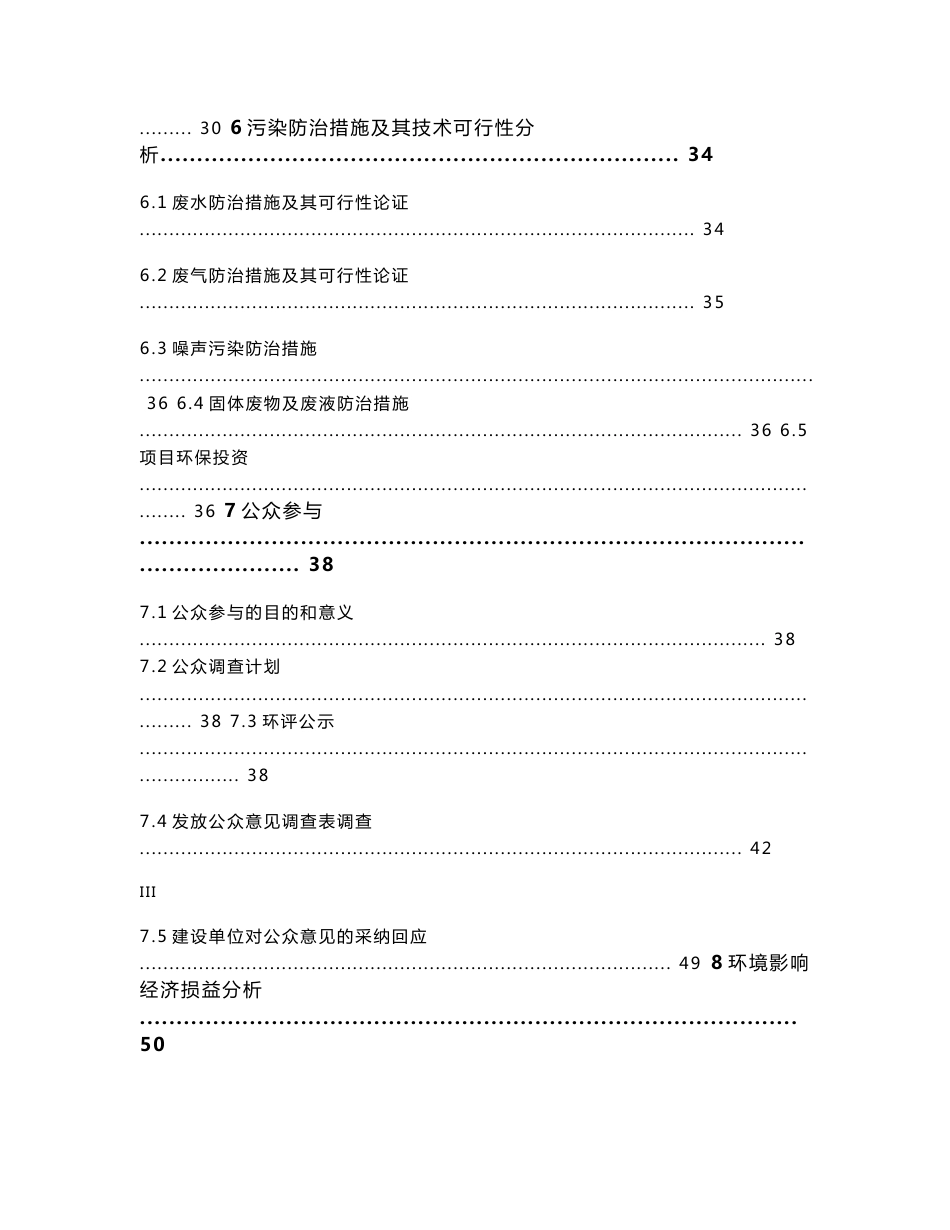 中创化工有限责任公司乙酸仲丁酯扩能改造项目环境影响评价报告书_第3页