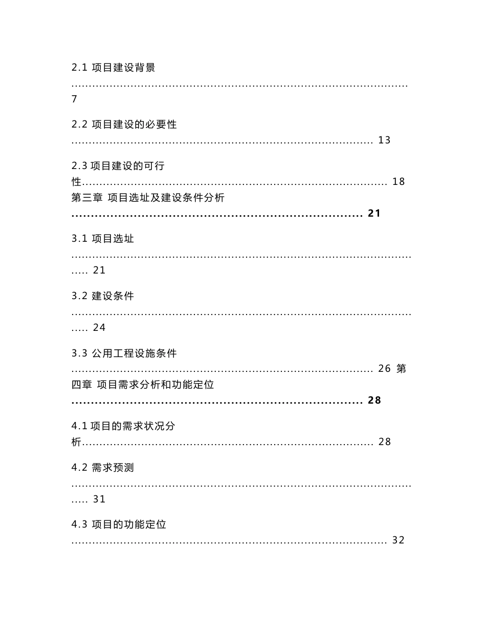 西部文化艺术博物馆项目可行性研究报告_第2页