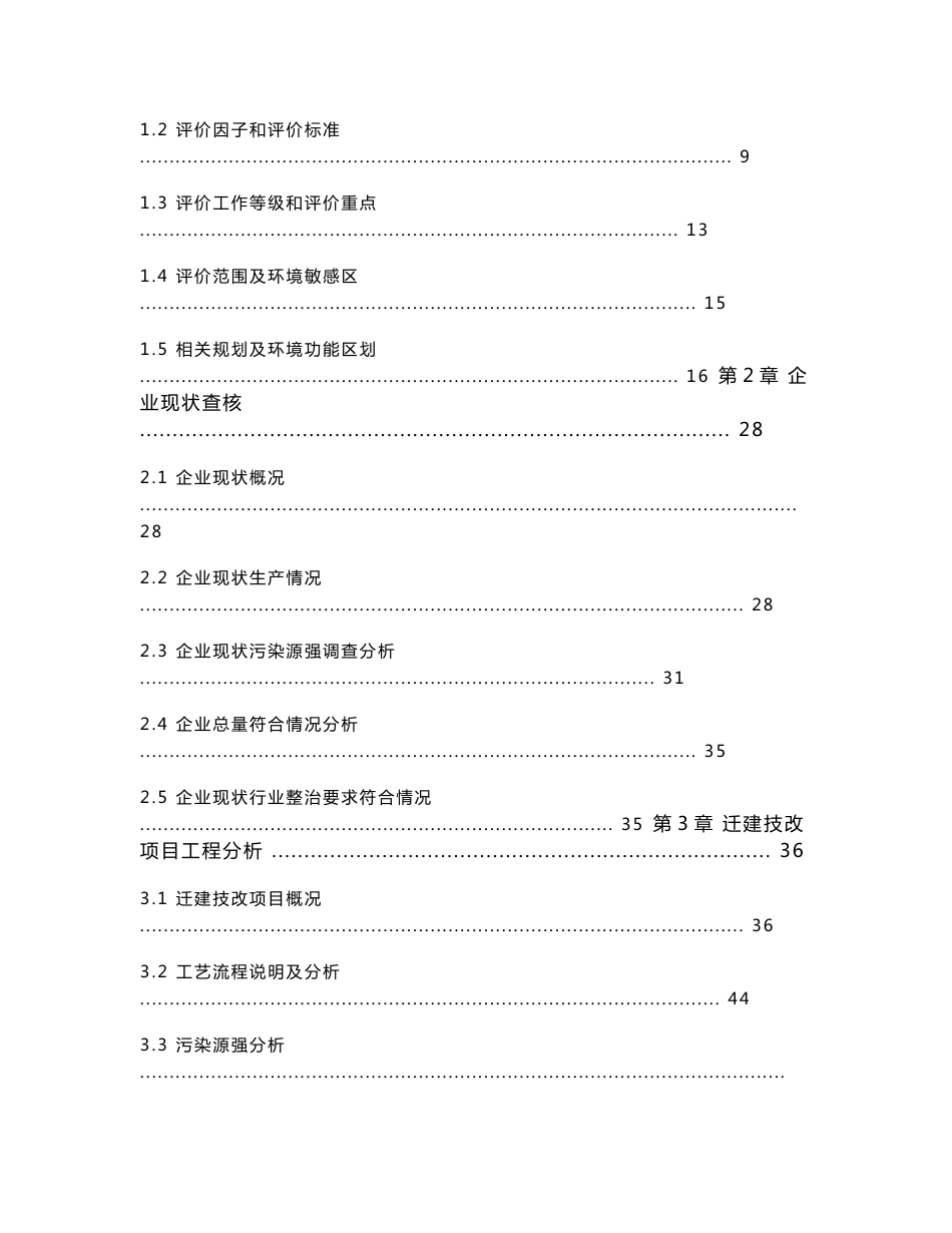 富阳市太平纸业有限公司年产3万吨壁纸原纸和晒图原纸特种..._第2页