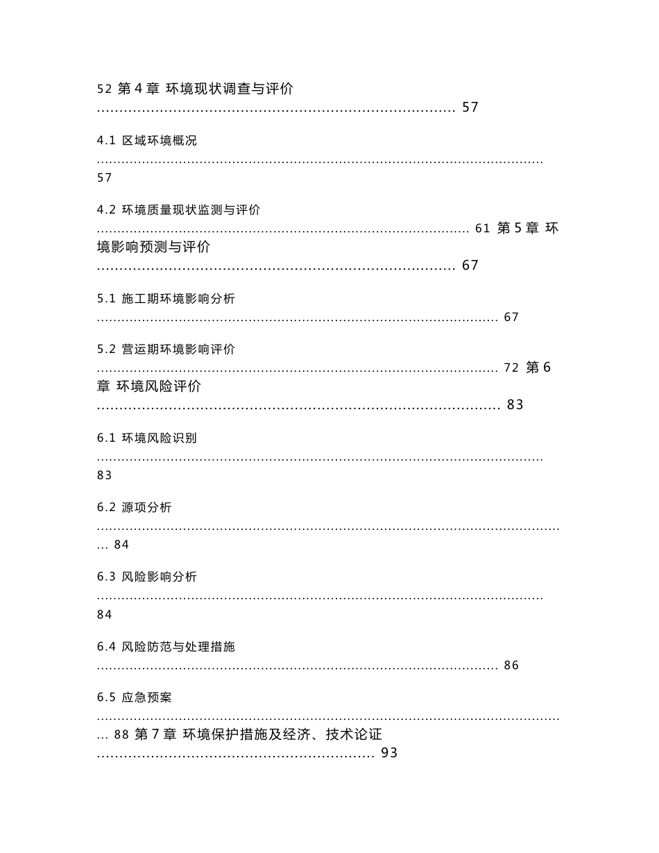 富阳市太平纸业有限公司年产3万吨壁纸原纸和晒图原纸特种..._第3页