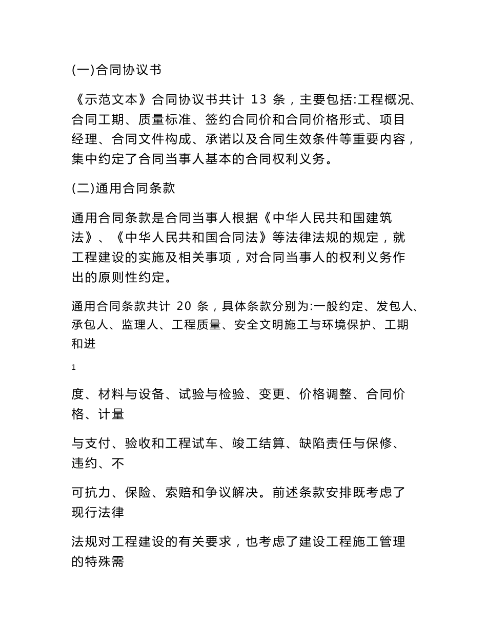 建设工程施工总承包合同范本_第2页