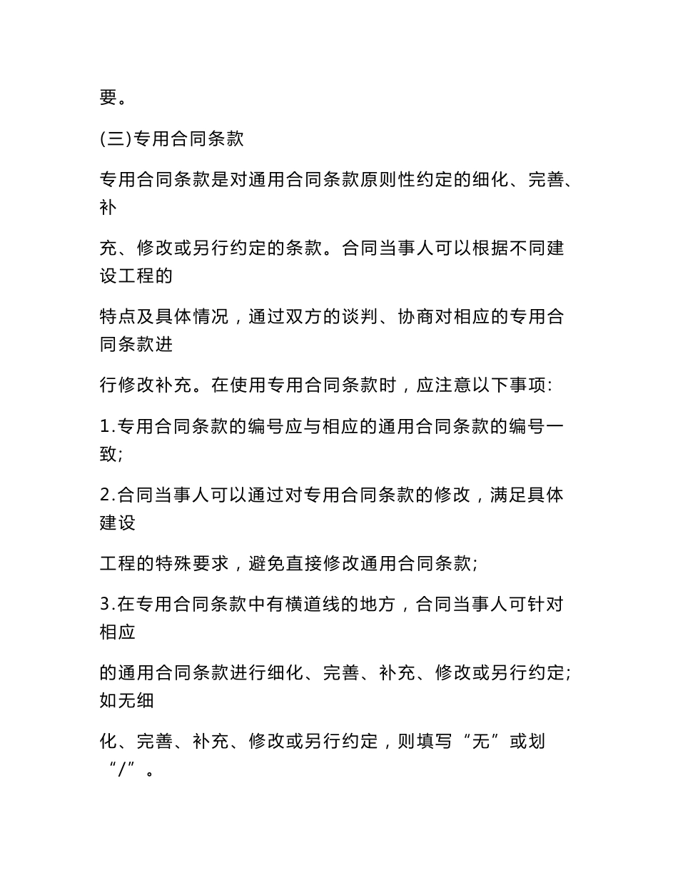 建设工程施工总承包合同范本_第3页