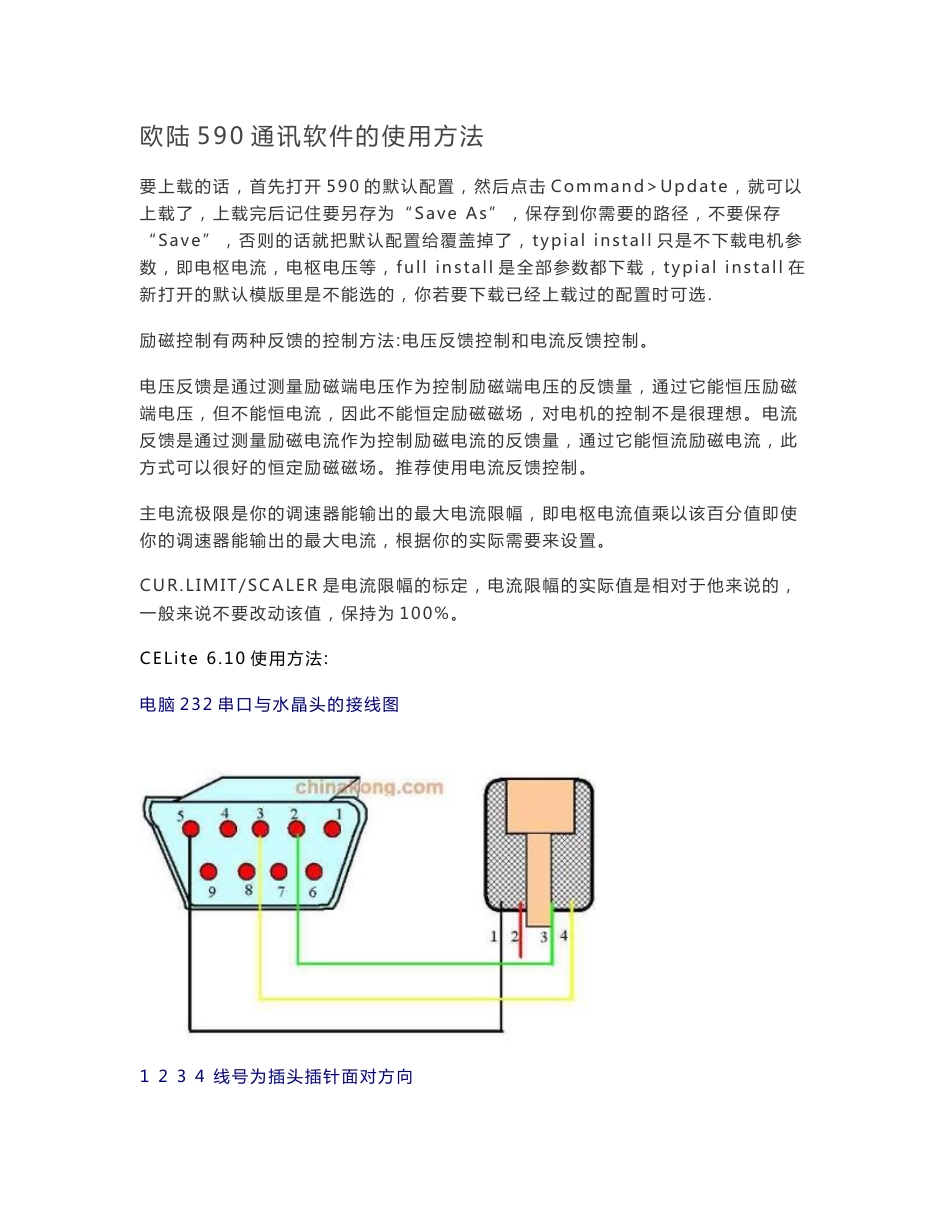 欧陆590通讯软件的使用方法解析_第1页