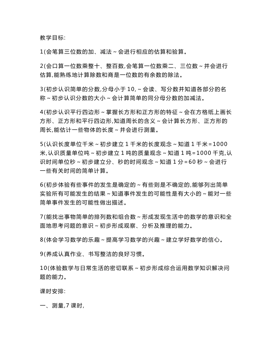 人教版三年级上册数学教案大全_第1页