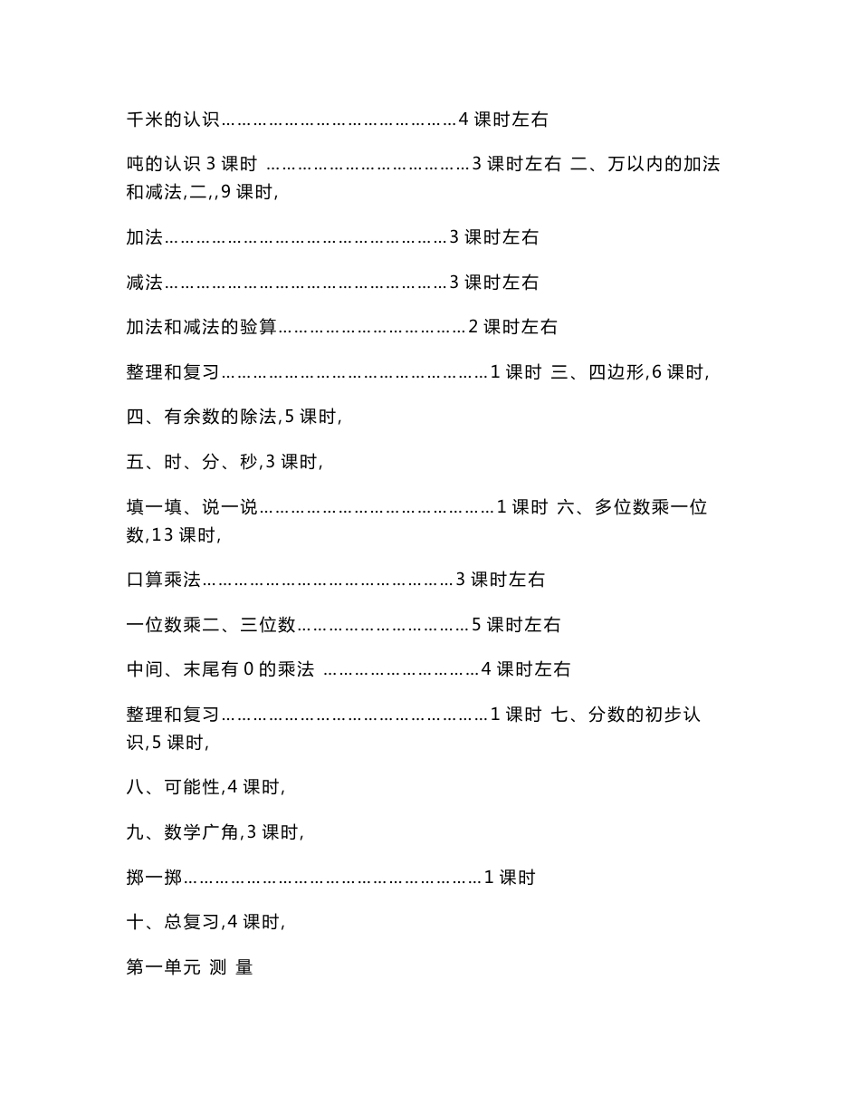 人教版三年级上册数学教案大全_第2页