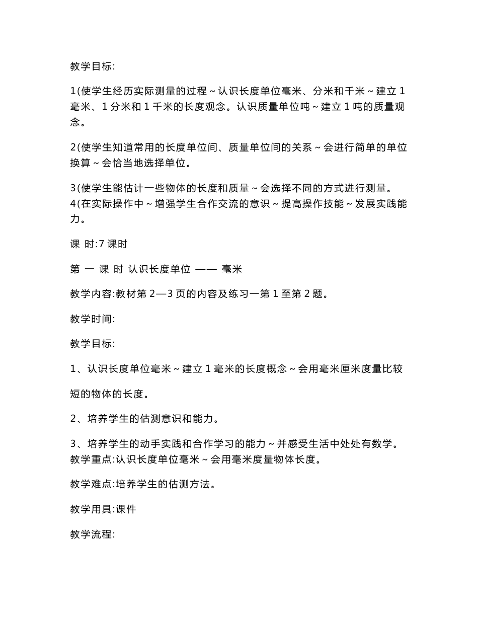 人教版三年级上册数学教案大全_第3页