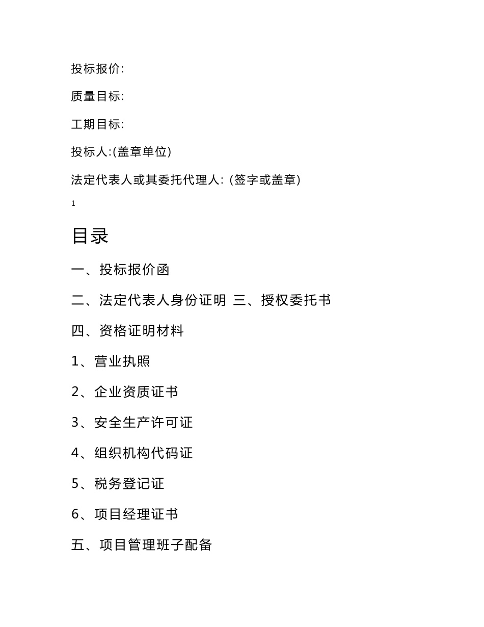 道路工程标书范本_第1页