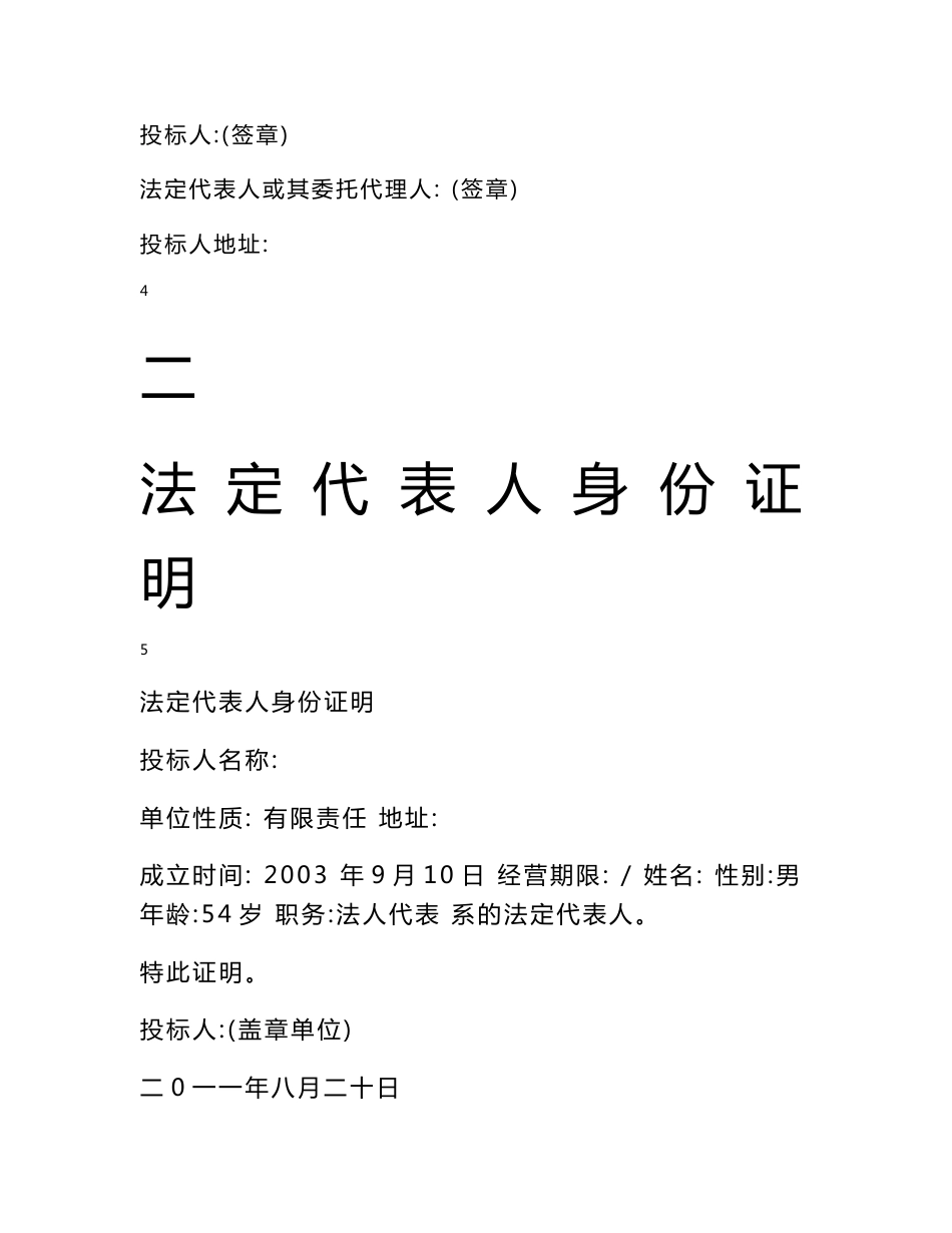 道路工程标书范本_第3页