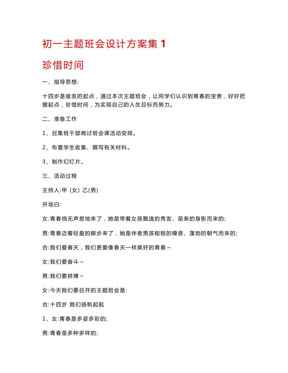 初一主题班会设计方案集_第1页