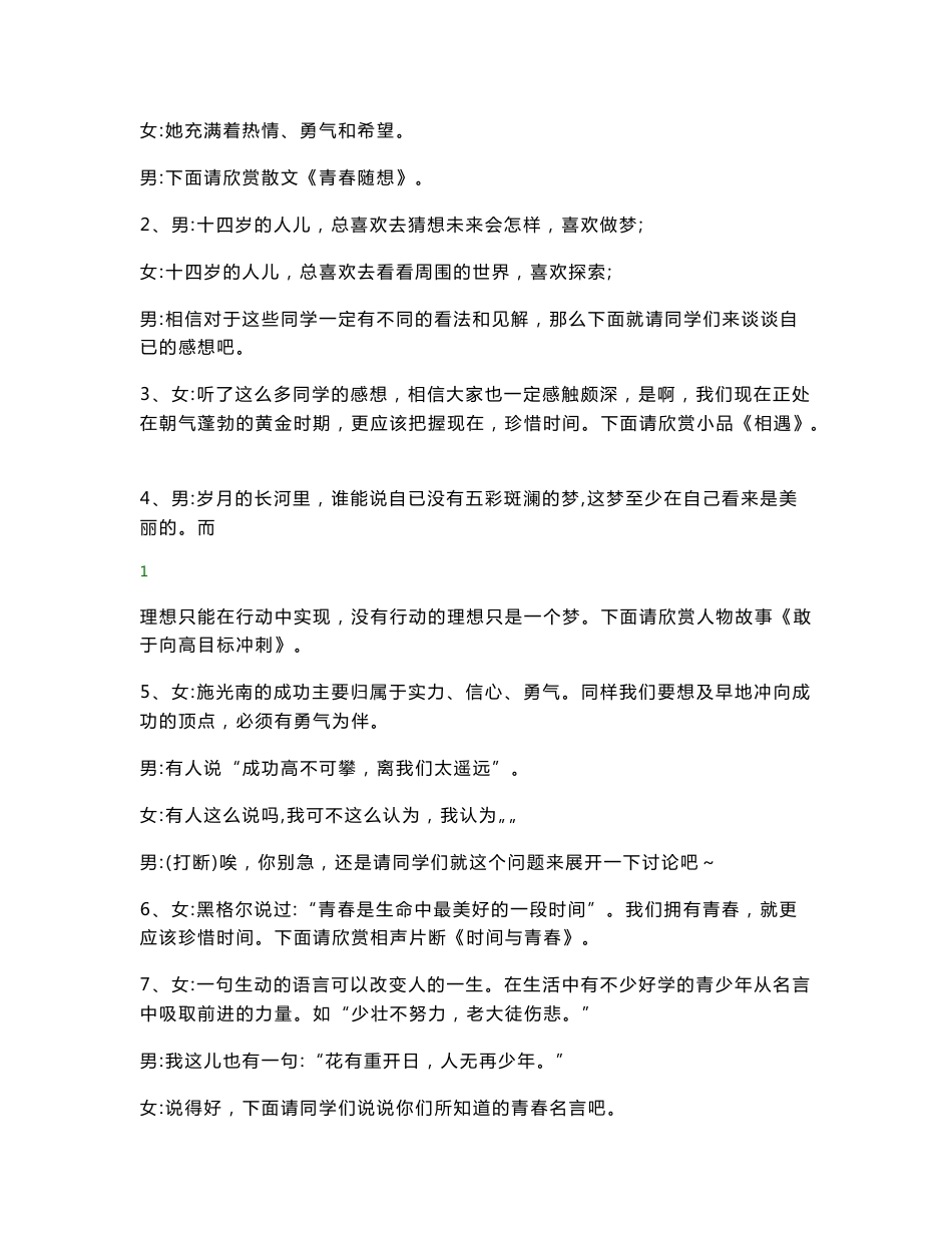 初一主题班会设计方案集_第2页
