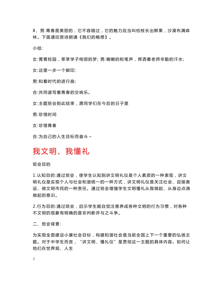 初一主题班会设计方案集_第3页