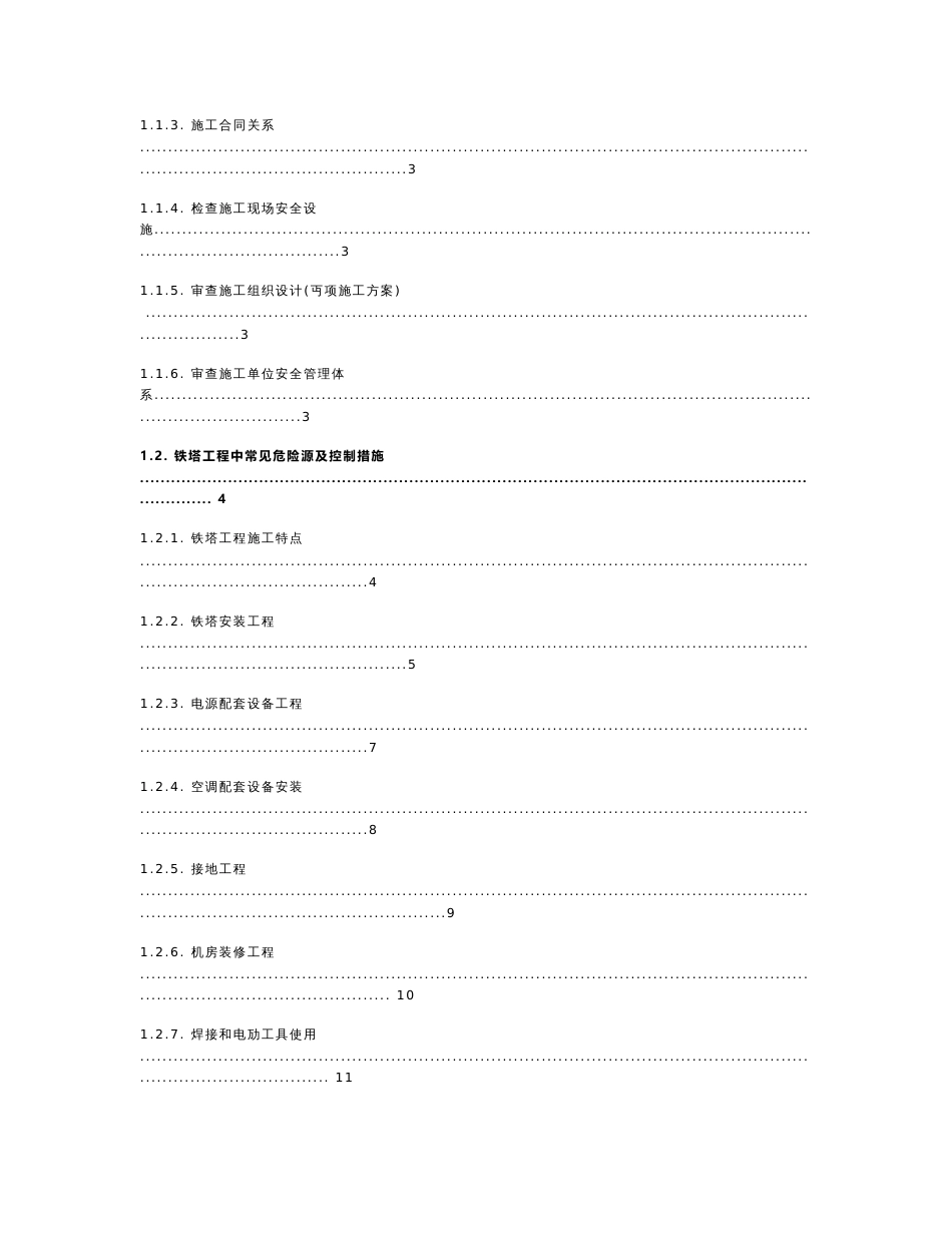 质量安全铁塔工程施工安全质量指导书257页_第3页