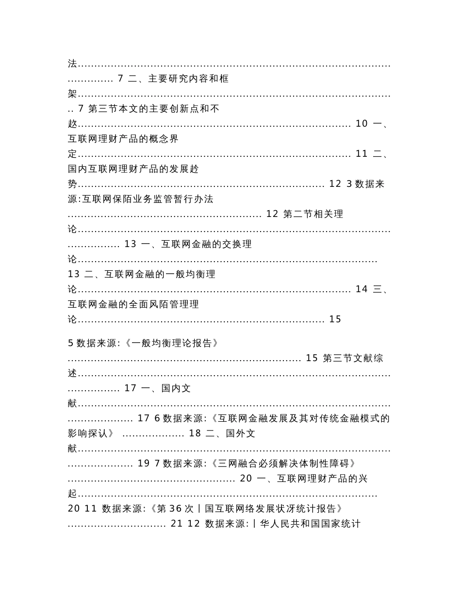 互联网金融理财的现状研究毕业论文_第2页