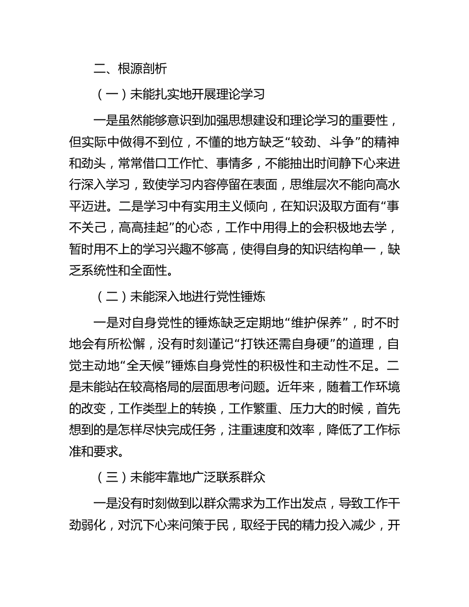 2023年巡察整改专题生活会个人检视剖析发言（黑土地保护利用）_第3页