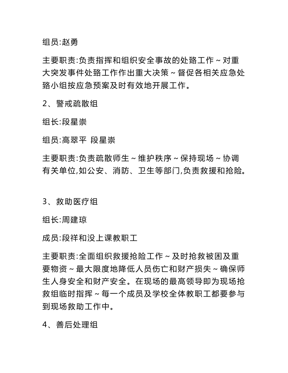 学校安全应急预案_第2页