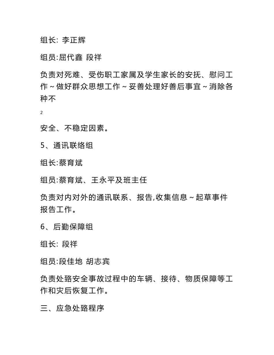 学校安全应急预案_第3页