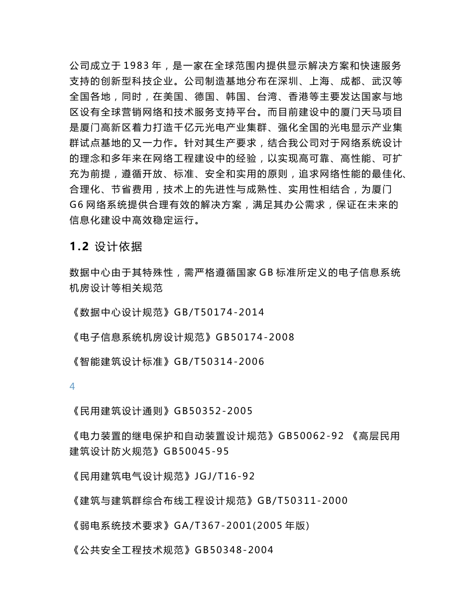 企业数据中心网络系统设计方案_第3页