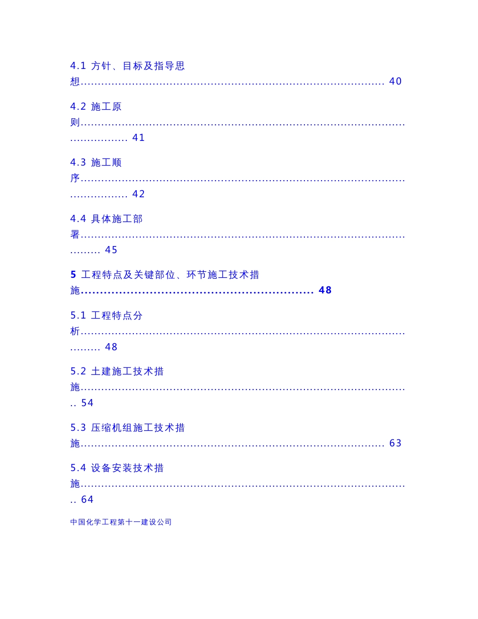 鄂尔多斯合成氨施工组织设计【建筑施工精品】_第3页