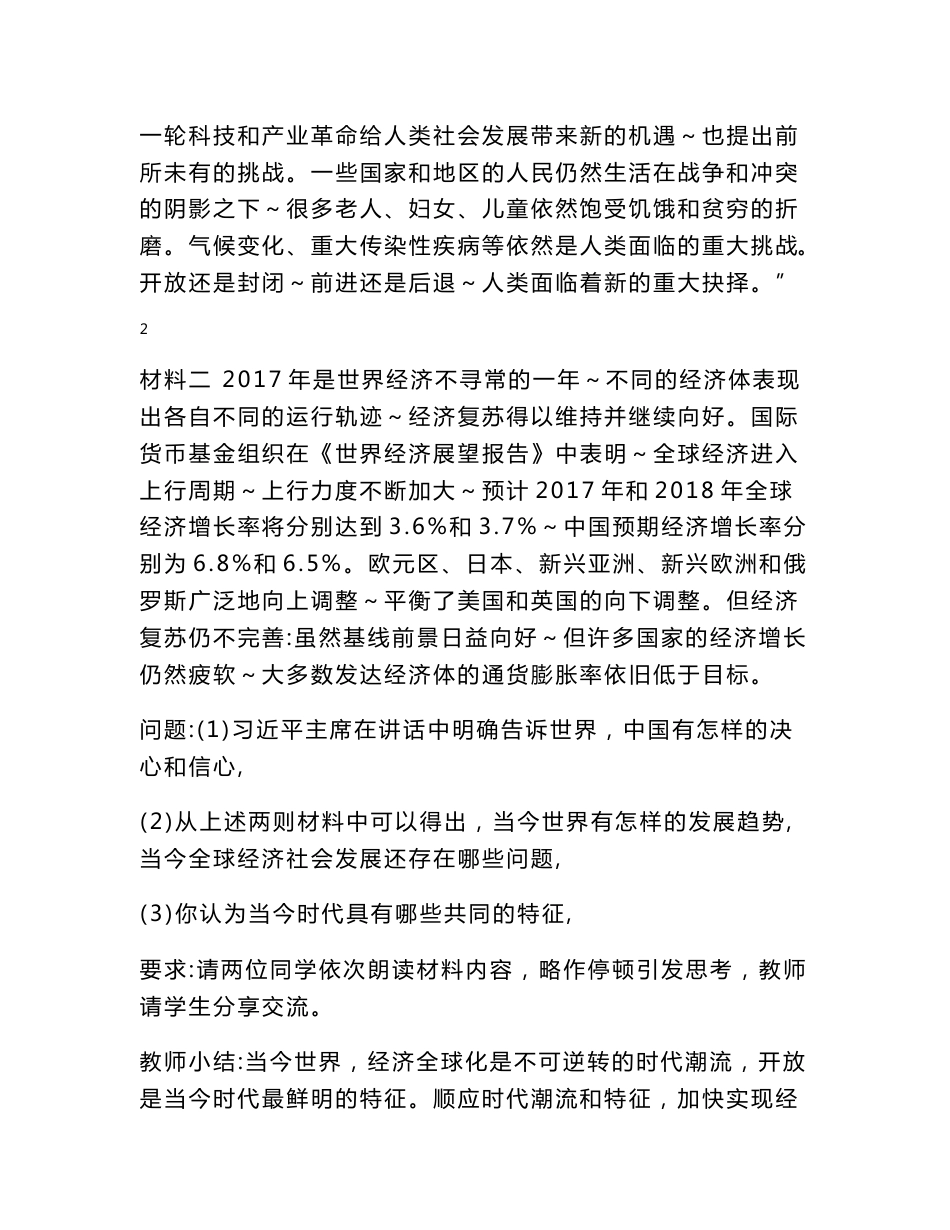 部编人教版九年级下册道德与法治全册教学设计及知识点总复习提纲_第3页