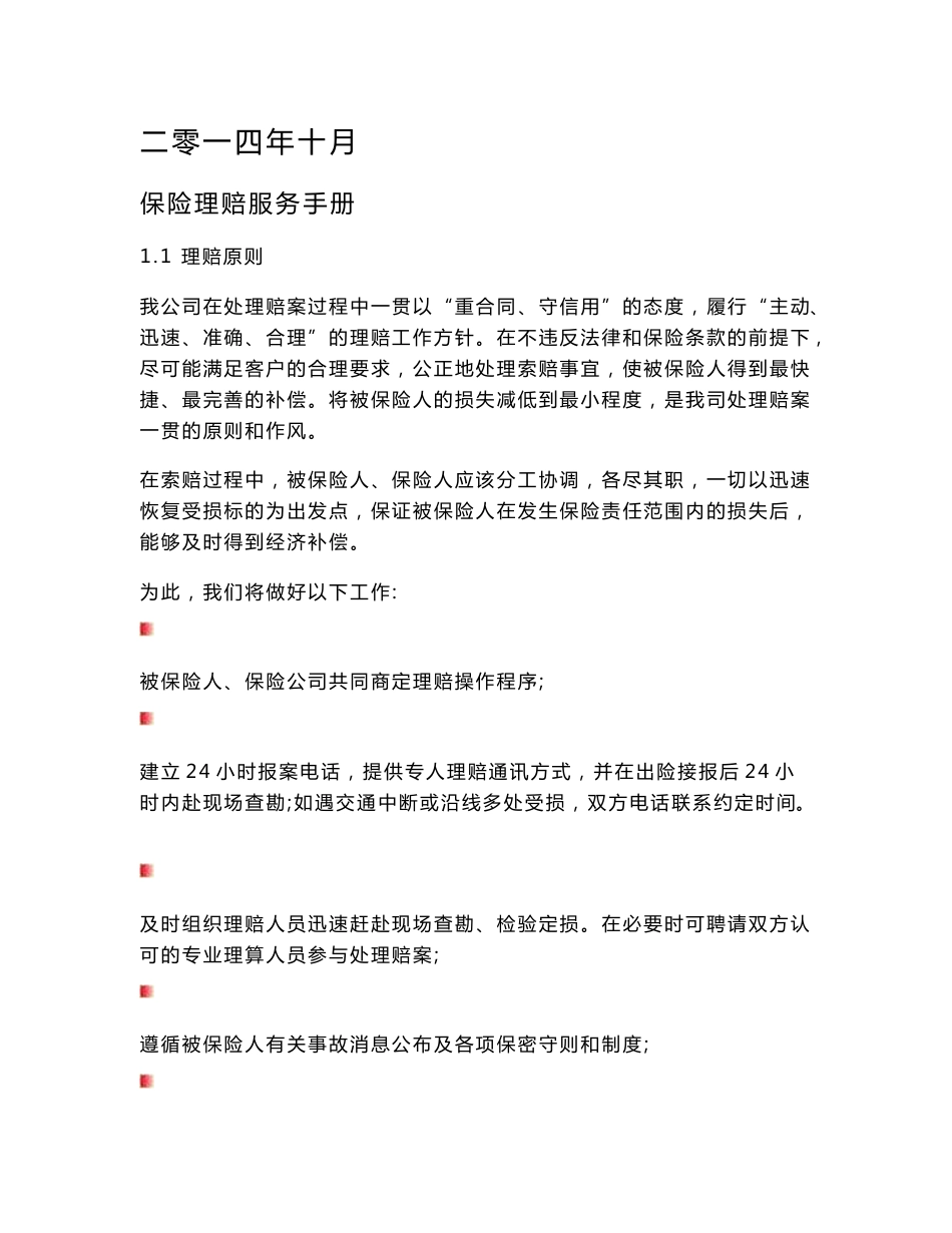 保险理赔服务手册_第2页