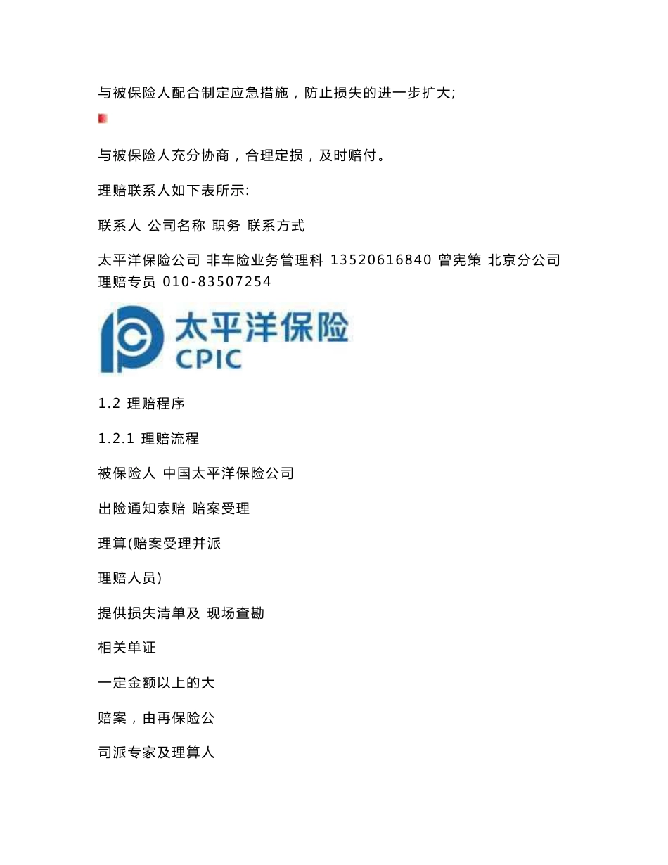 保险理赔服务手册_第3页