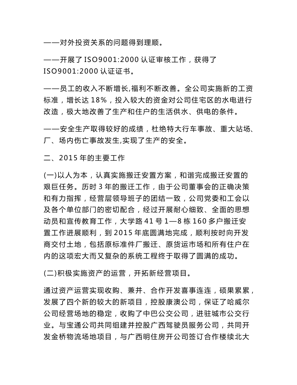 发展旅游客运的可行性分析的材料_第2页