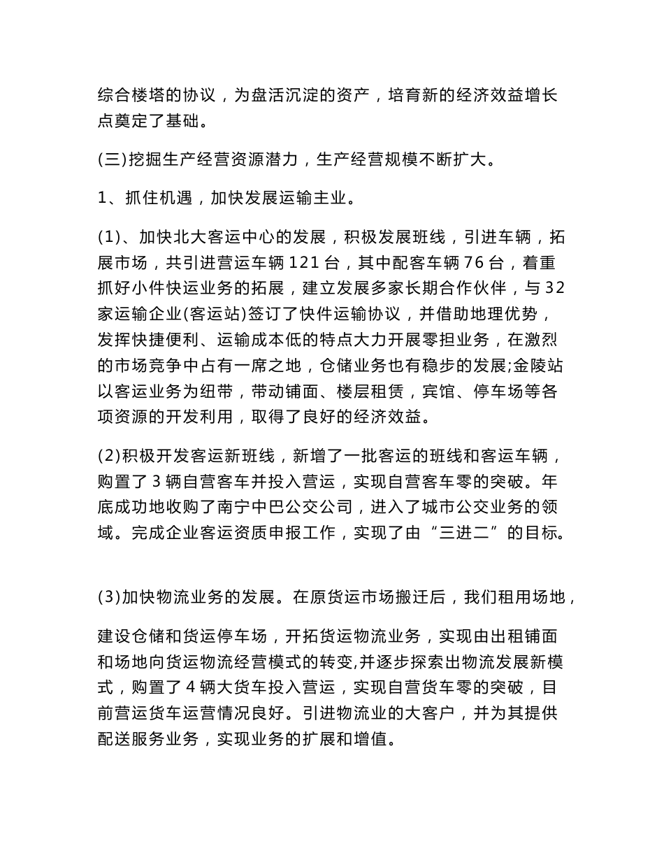 发展旅游客运的可行性分析的材料_第3页