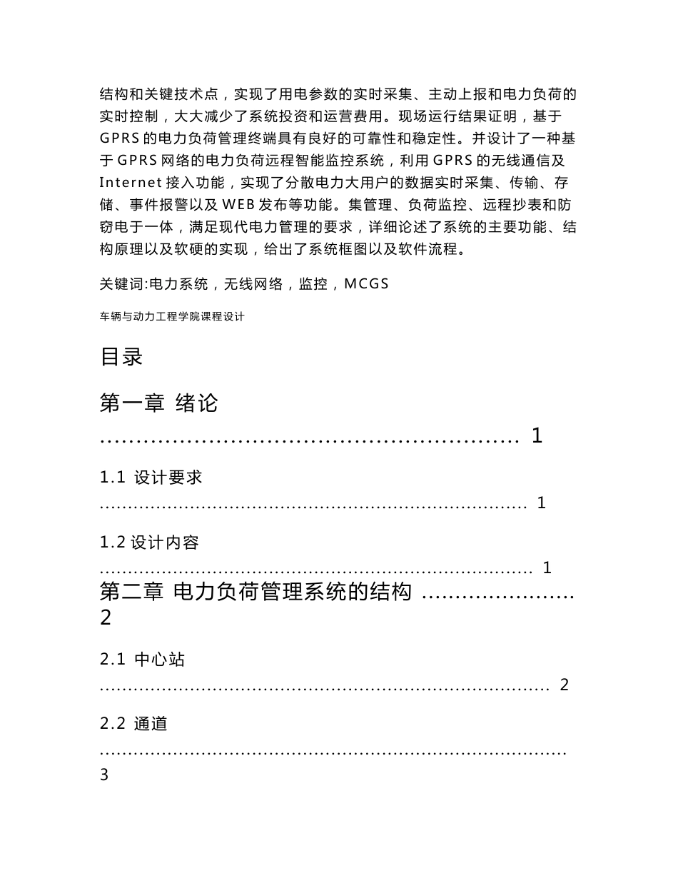 电力负荷管理系统无线通信网络的研究和设计-课程设计_第2页