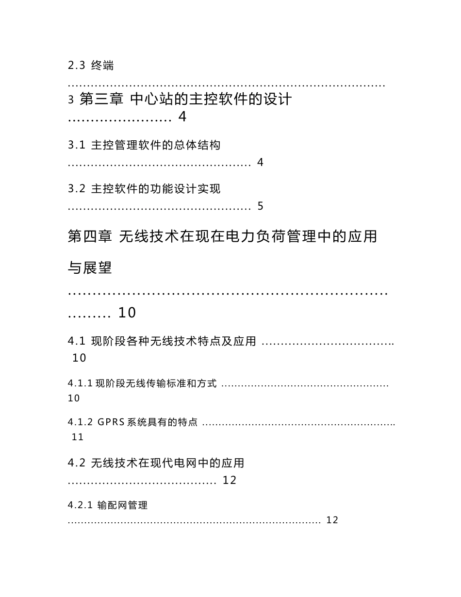 电力负荷管理系统无线通信网络的研究和设计-课程设计_第3页