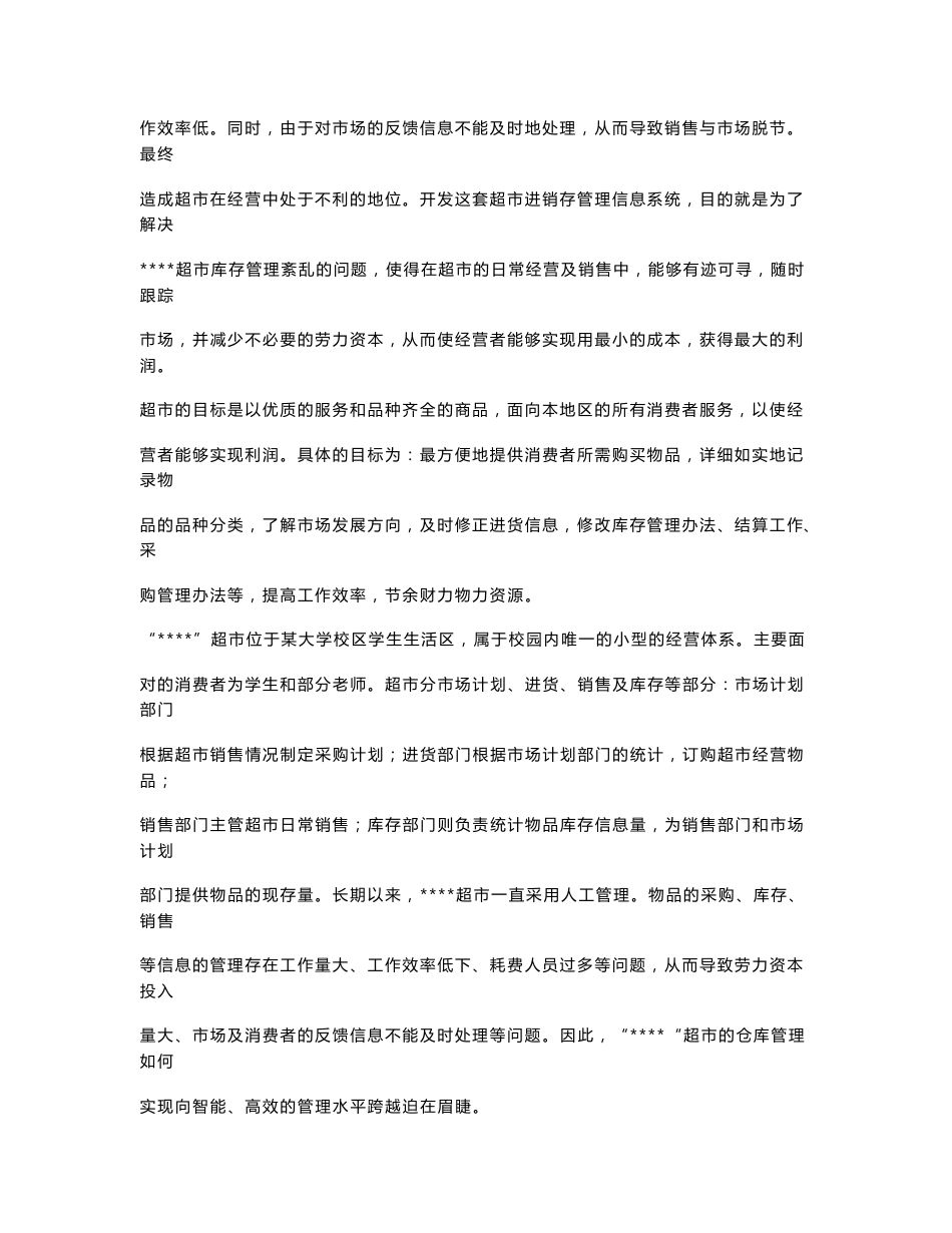 超市进销存管理信息系统设计_第2页