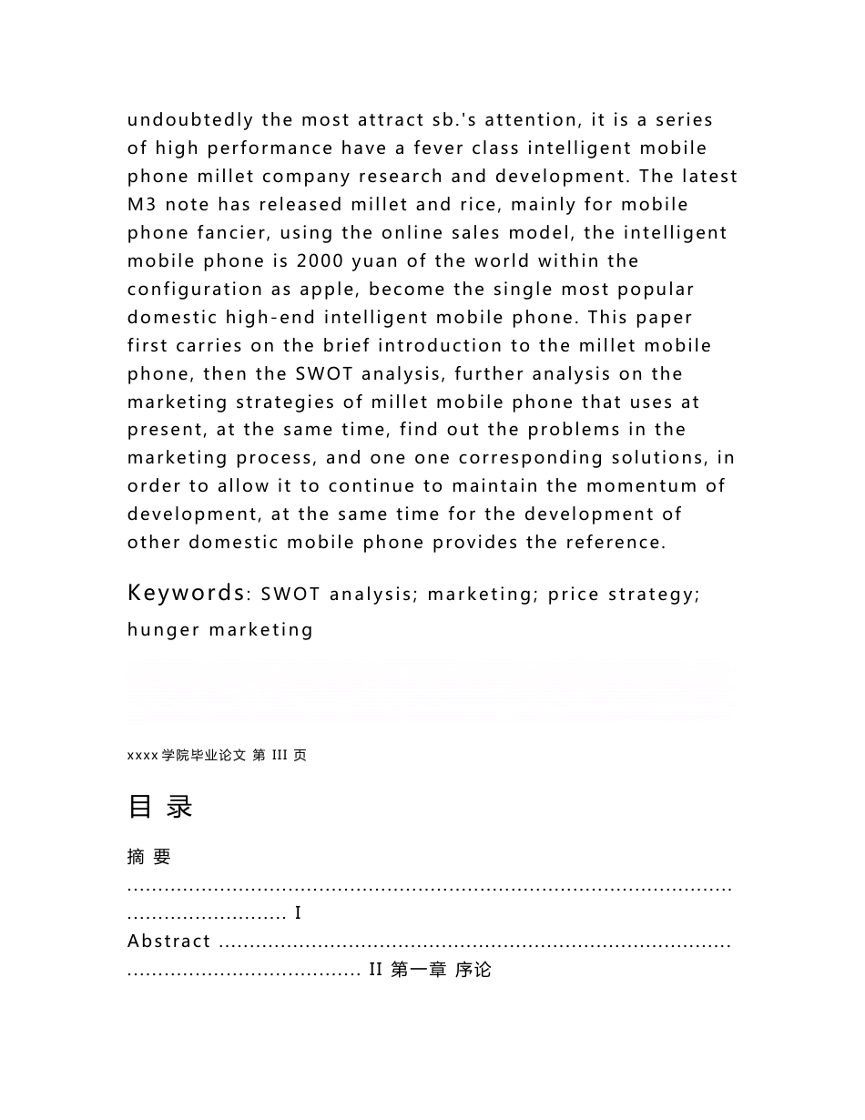 《小米手机的市场营销策略分析—毕业论文》_第2页