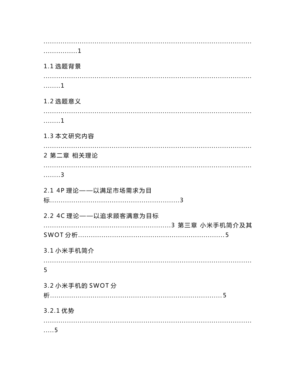 《小米手机的市场营销策略分析—毕业论文》_第3页
