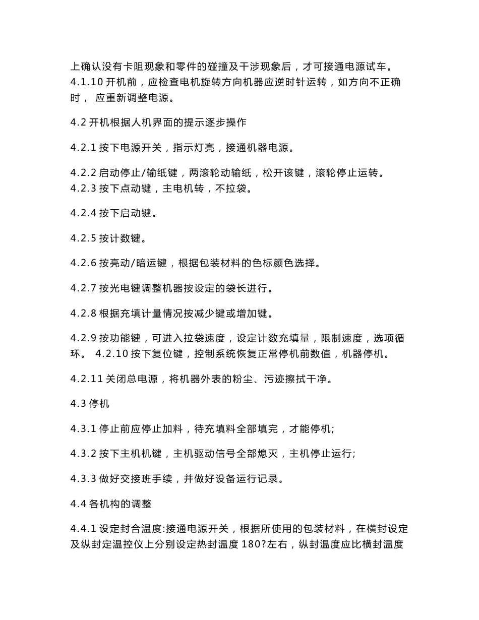 自动包装机操作规程_第2页