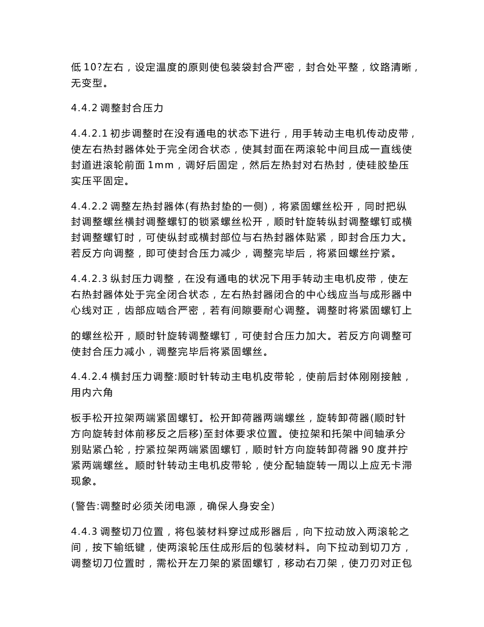 自动包装机操作规程_第3页