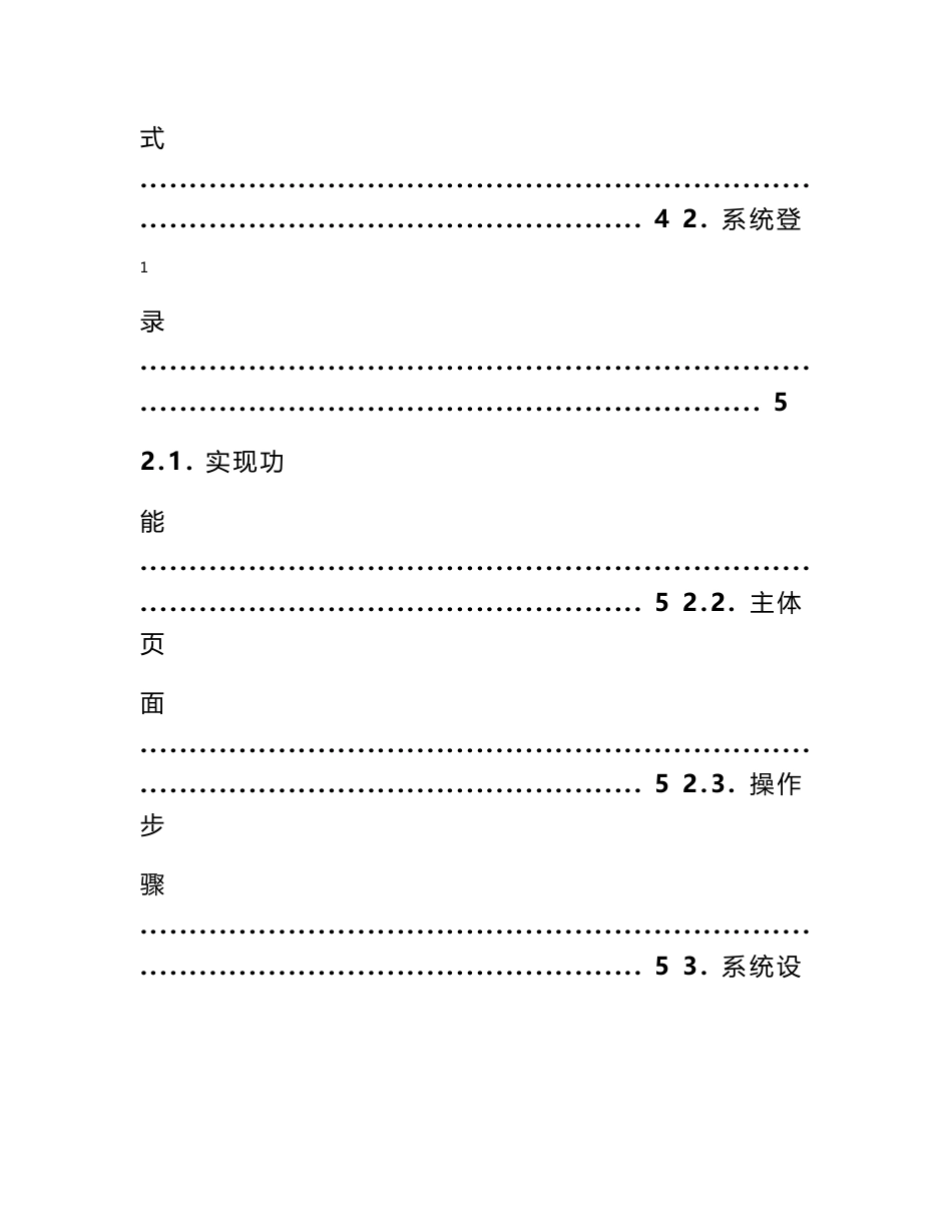 酷菲信息发布系统用户手册第三版_第2页