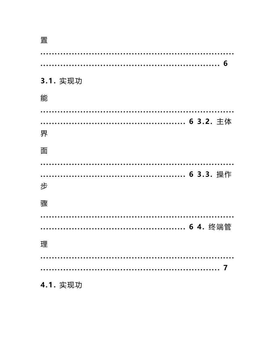 酷菲信息发布系统用户手册第三版_第3页