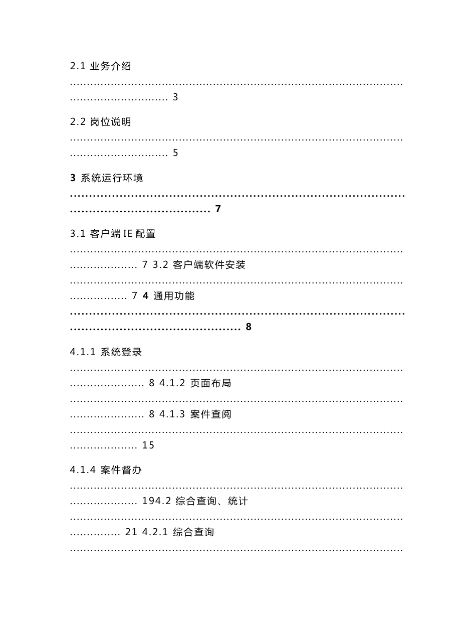 济宁市数字化城市管理信息系统操作手册_第2页