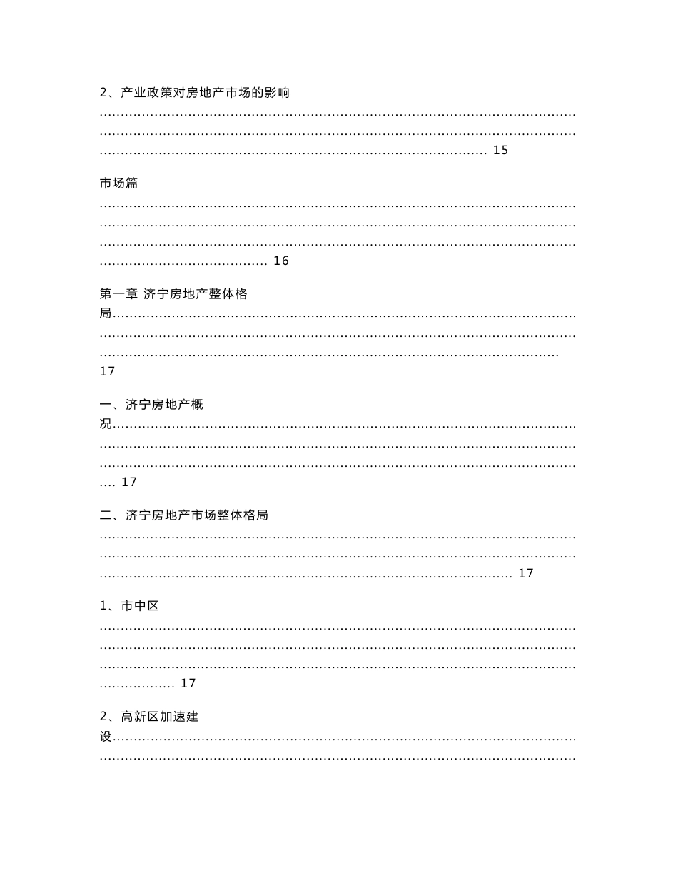 山东济宁凌云项目市场研究及策划定位报告_87页_第3页