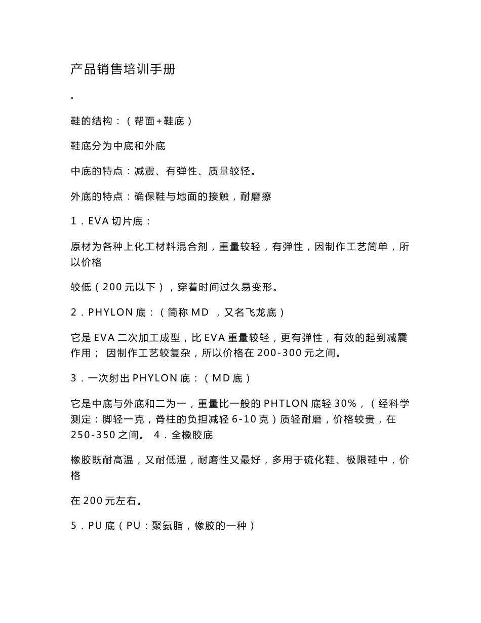 产品销售培训手册_第1页