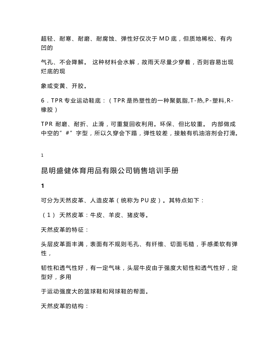 产品销售培训手册_第2页